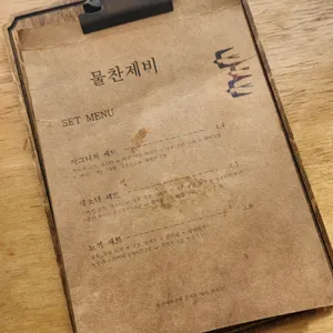 물찬제비 리뷰 사진