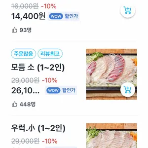 어시장 활어회 리뷰 사진