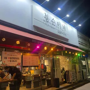 봉순이네 리뷰 사진