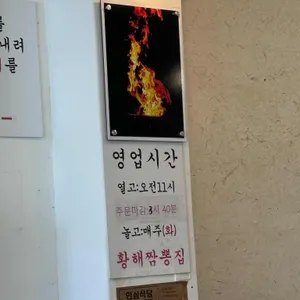 황해짬뽕집 리뷰 사진