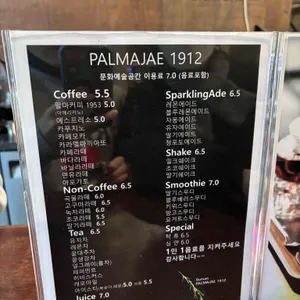 팔마재1912 리뷰 사진