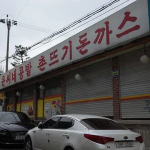 윤씨네콩밭 리뷰 사진