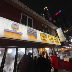 오복순대국 리뷰 사진