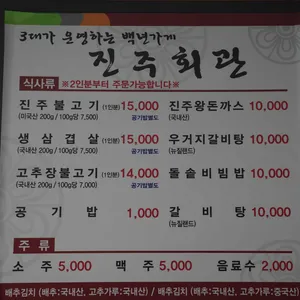 진주회관 리뷰 사진
