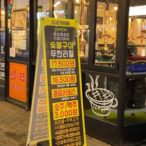 고기싸롱 리뷰 사진