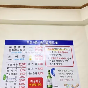 백송짜글짜글 리뷰 사진