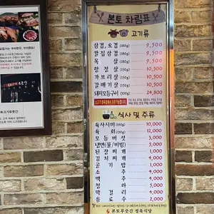 본토고기 푸줏간 리뷰 사진