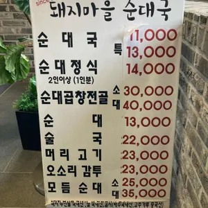 돼지마을순대국 리뷰 사진
