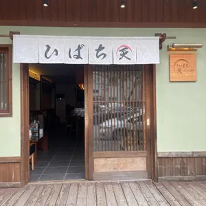 히바치텐 리뷰 사진