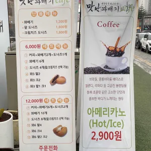 맛난꽈배기 모두와함께 리뷰 사진