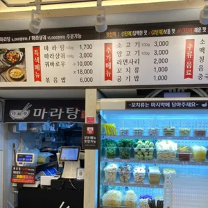 다복향마라탕 리뷰 사진