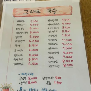그래도국수 리뷰 사진