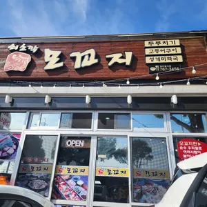쇠소깍 모꼬지 리뷰 사진