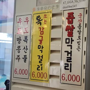 쇠소깍 모꼬지 리뷰 사진