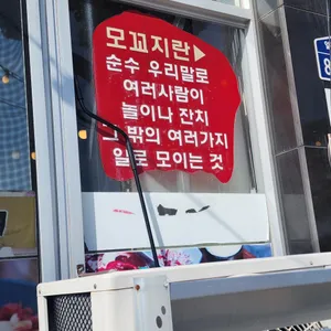 쇠소깍 모꼬지 리뷰 사진