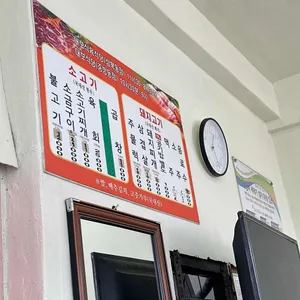 대보식육식당 리뷰 사진