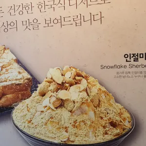 설빙 사진