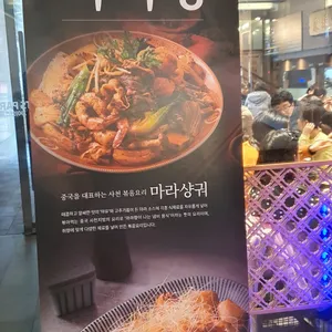 마라당 리뷰 사진