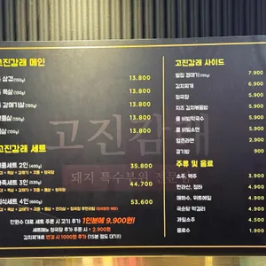하가지구 고진감래 리뷰 사진