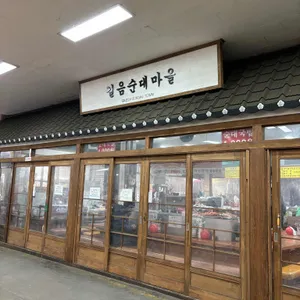 소문난집 리뷰 사진