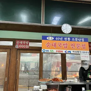 소문난집 리뷰 사진