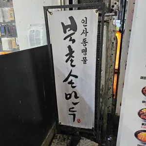 북촌손만두 리뷰 사진