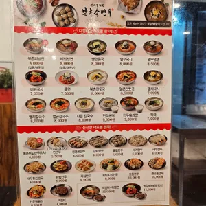 북촌손만두 리뷰 사진