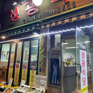 성광식당 리뷰 사진