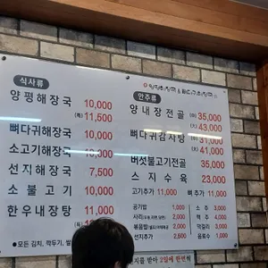 양평해장국&뼈다귀해장국 리뷰 사진