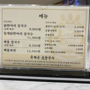 육해공생칼국수 리뷰 사진