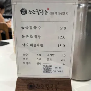 조조칼국수 리뷰 사진
