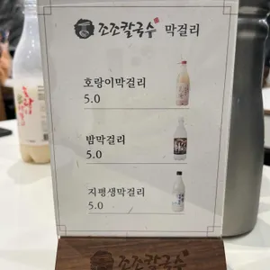 조조칼국수 리뷰 사진