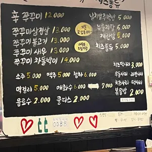 쭈꾸미아저씨 리뷰 사진