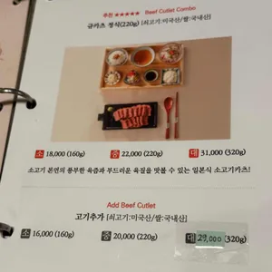 고베규카츠 리뷰 사진