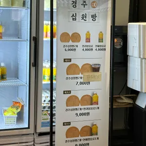 경주십원빵 리뷰 사진