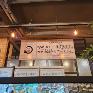 선운산송도두툼장어 리뷰 사진
