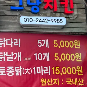 그냥치킨 리뷰 사진