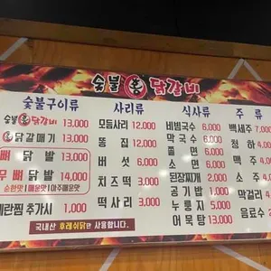 숯불홍닭갈비 리뷰 사진
