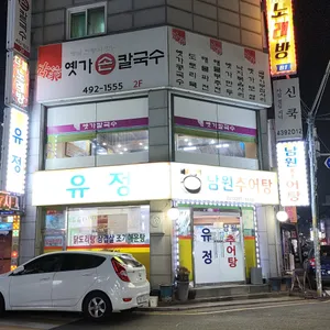 옛가손칼국수 리뷰 사진