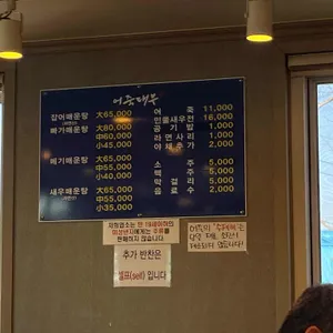 어죽대부 리뷰 사진