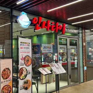 인사타이 리뷰 사진