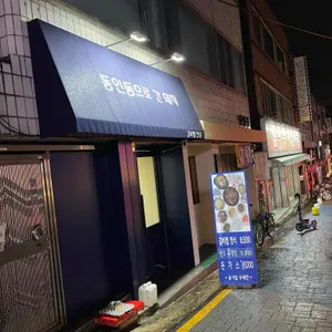 동인동으로 간 돼지 리뷰 사진