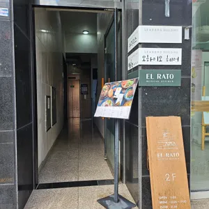 엘라토 리뷰 사진