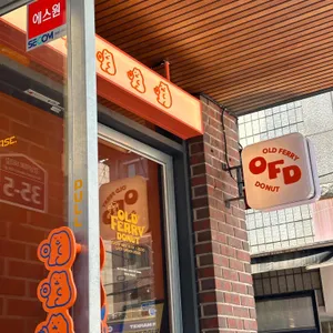 올드페리도넛 리뷰 사진