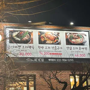 미덕원 리뷰 사진