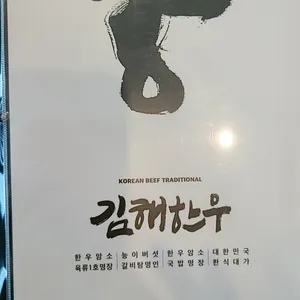 김해축산 리뷰 사진