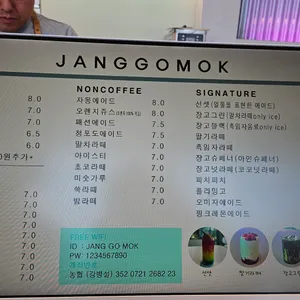 장고목 리뷰 사진