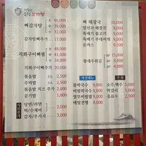 행복한 순정감자탕 리뷰 사진
