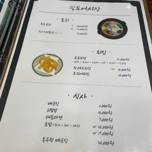 팔도어시장 리뷰 사진