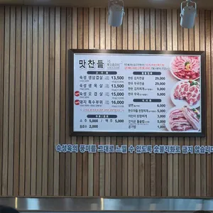 맛찬들 왕소금구이 김해 리뷰 사진
